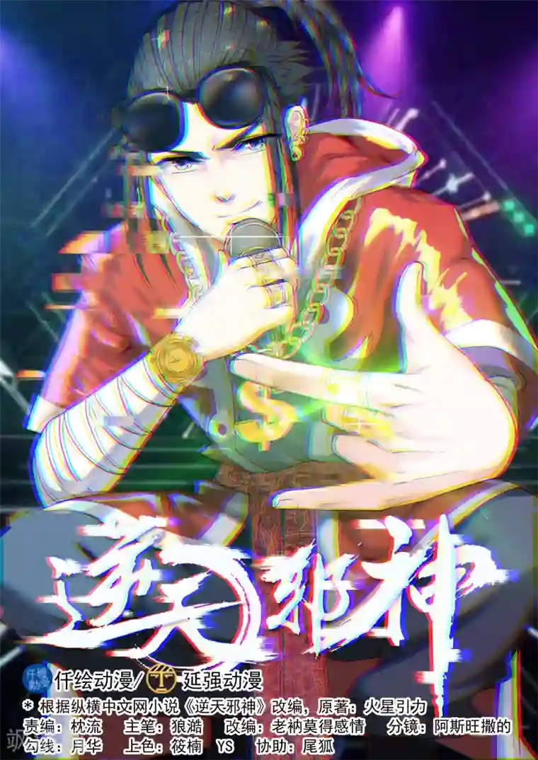 逆天邪神第34话 茉莉为师1