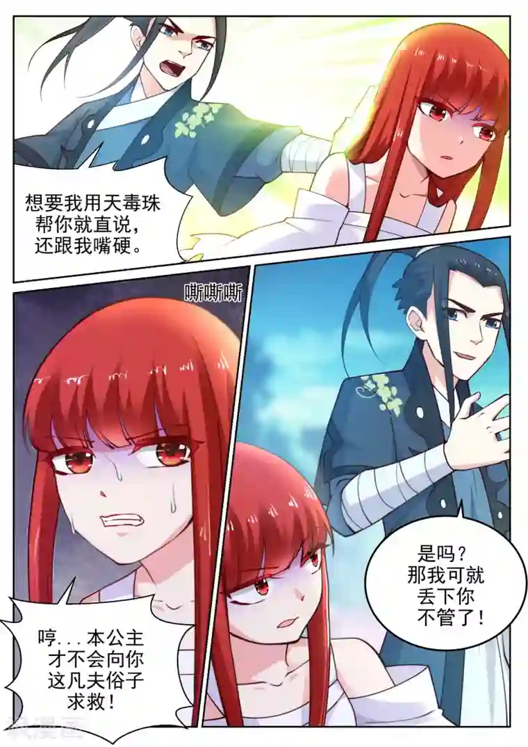 逆天邪神第34话 茉莉为师1