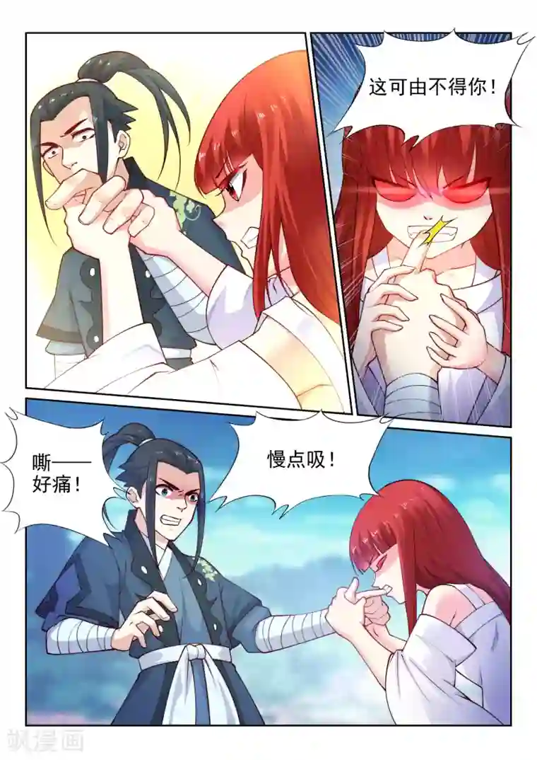 逆天邪神第34话 茉莉为师1