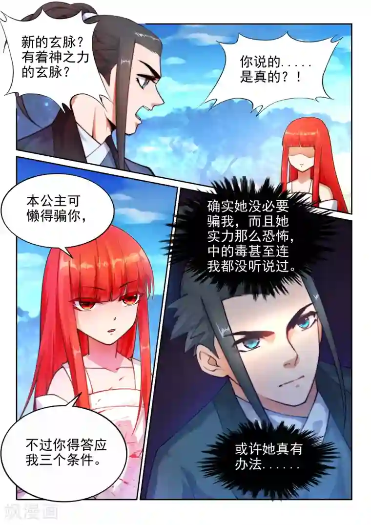 逆天邪神第35话 茉莉为师2