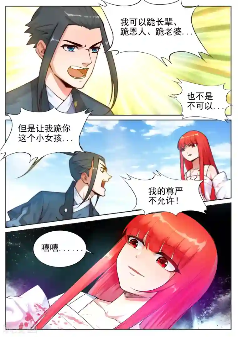 逆天邪神第35话 茉莉为师2