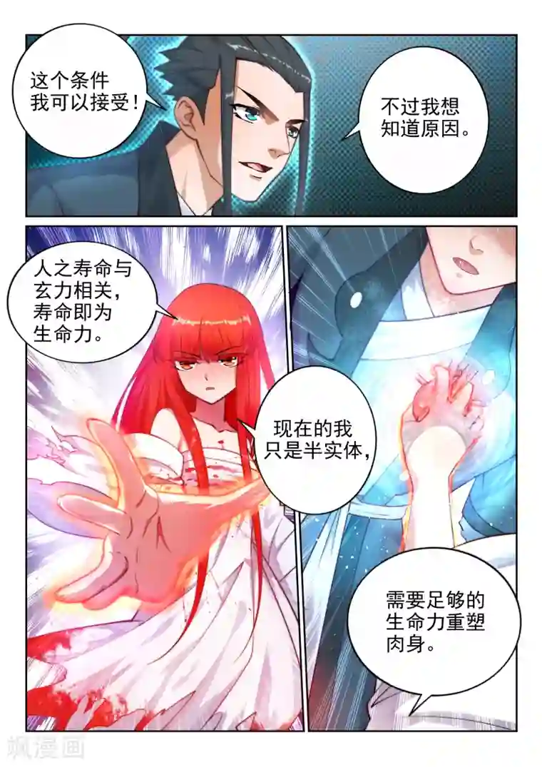 逆天邪神第35话 茉莉为师2