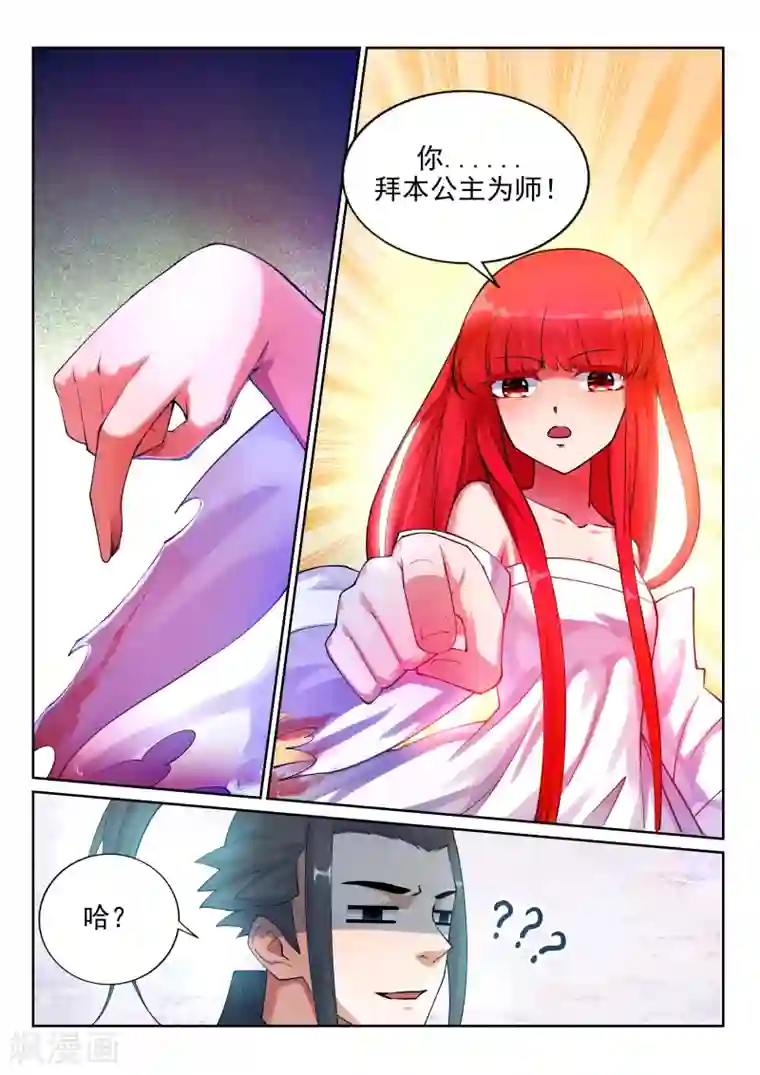 逆天邪神第35话 茉莉为师2