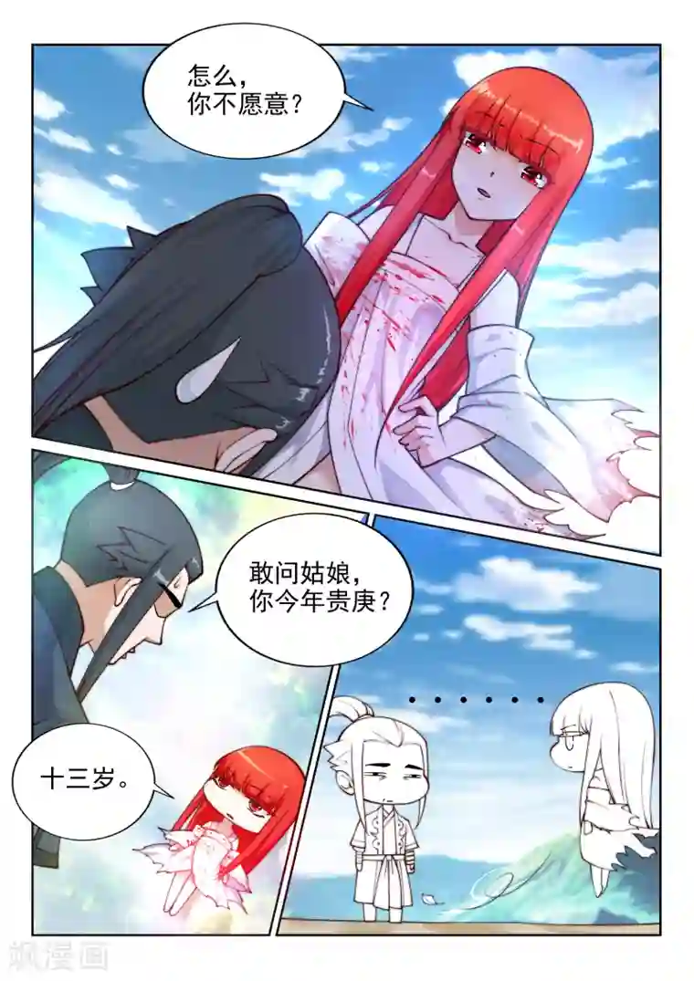 逆天邪神第35话 茉莉为师2