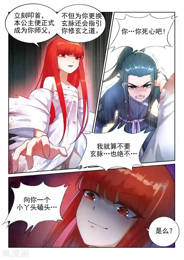 逆天邪神第36话 茉莉为师3