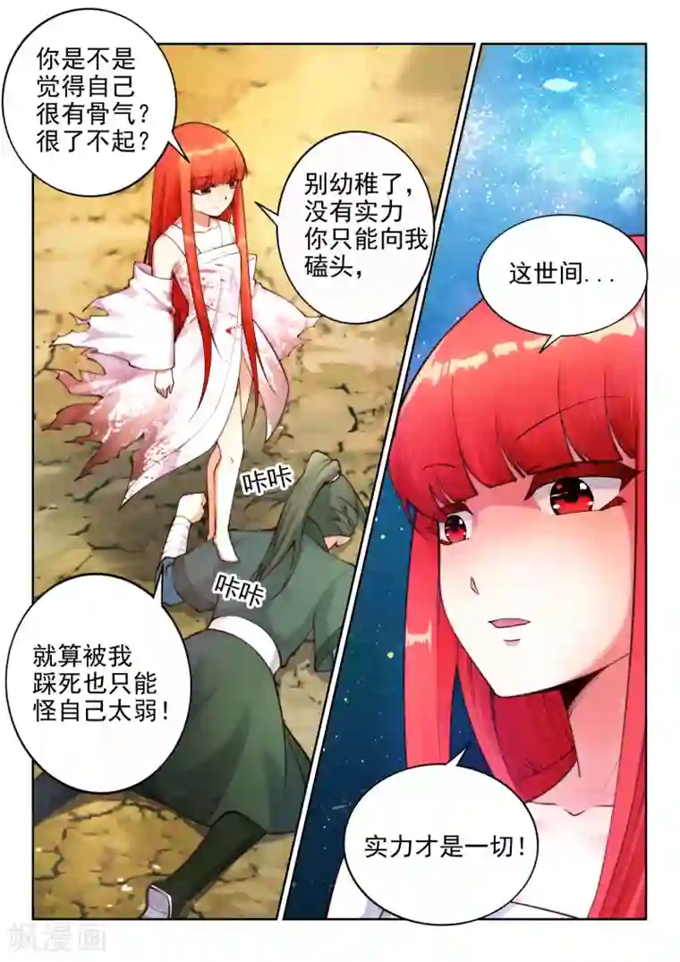 逆天邪神第36话 茉莉为师3