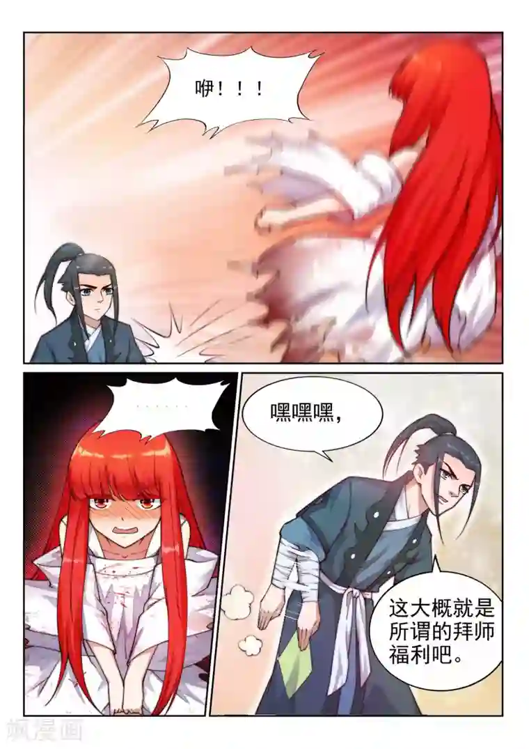 逆天邪神第36话 茉莉为师3