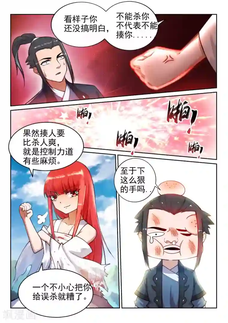 逆天邪神第36话 茉莉为师3