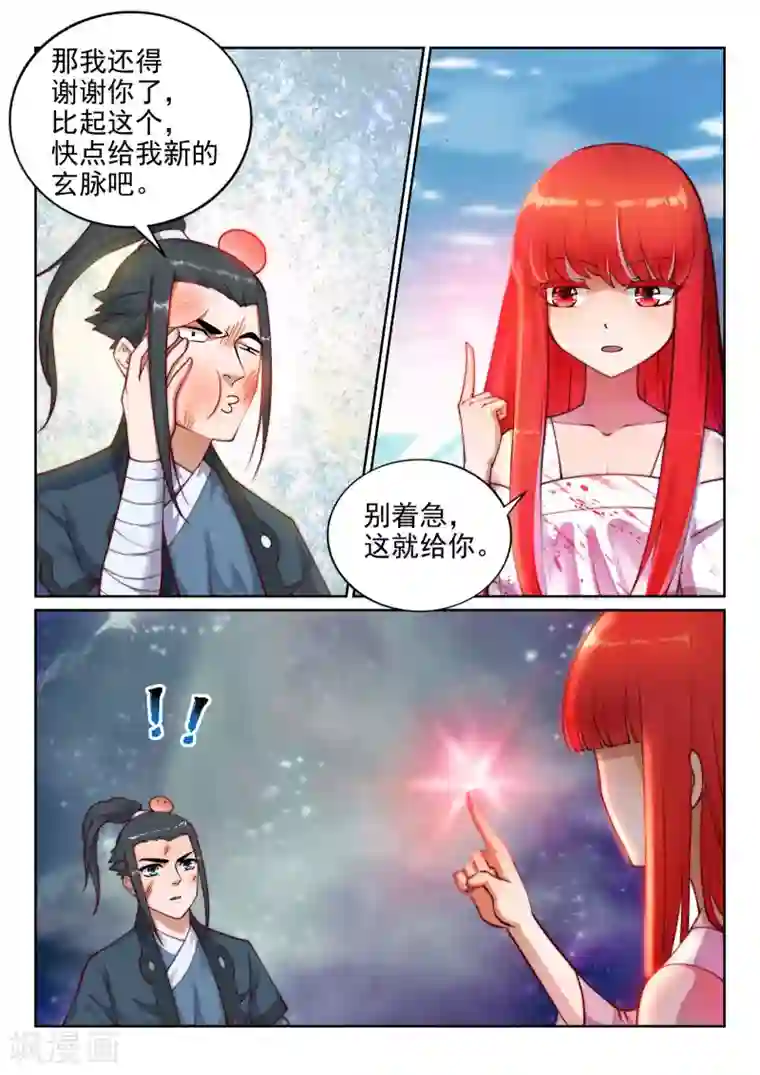 逆天邪神第36话 茉莉为师3