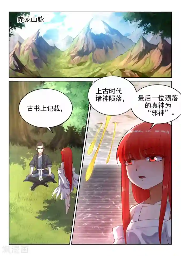 逆天邪神第37话 邪神不灭血