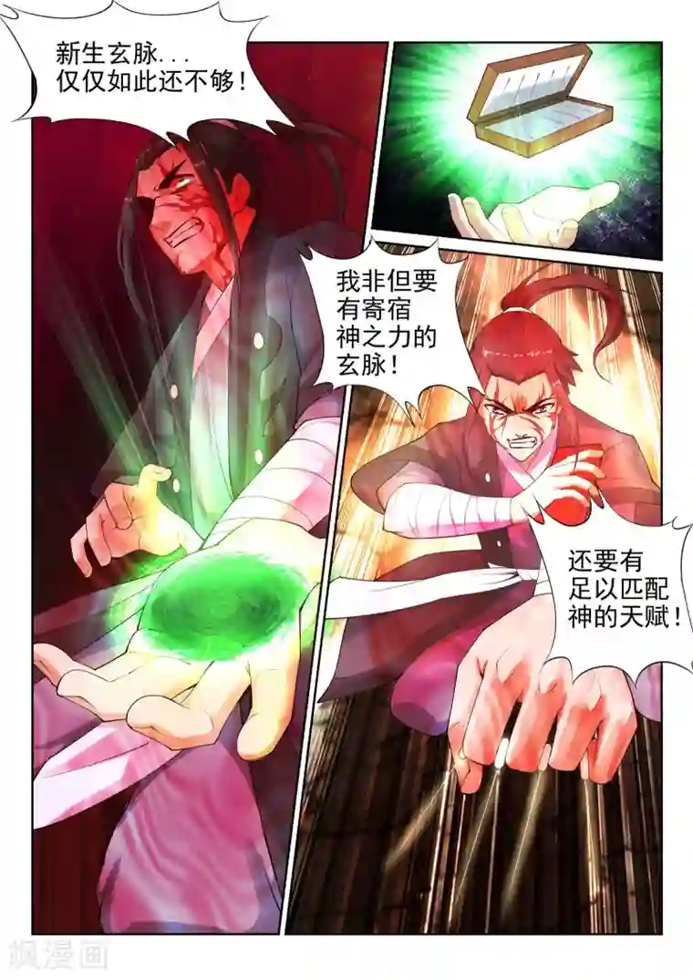 逆天邪神第37话 邪神不灭血