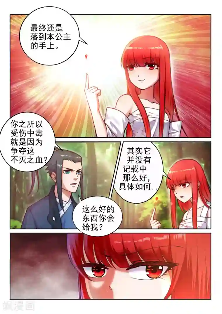 逆天邪神第37话 邪神不灭血