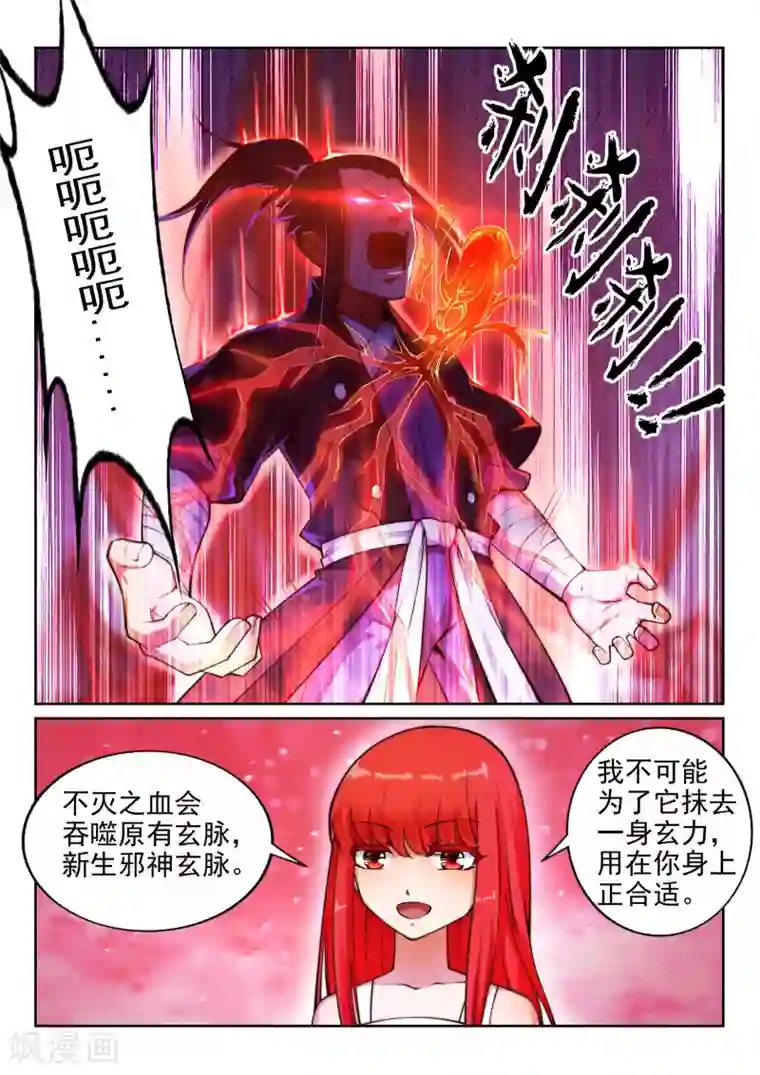 逆天邪神第37话 邪神不灭血