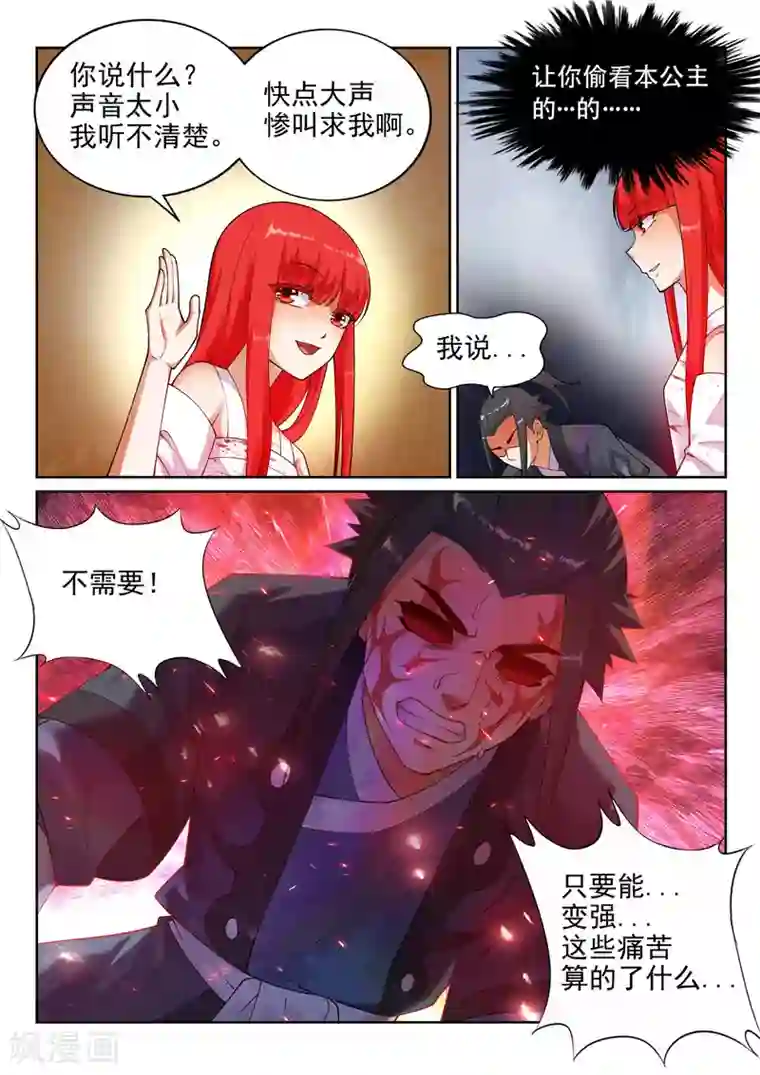 逆天邪神第37话 邪神不灭血