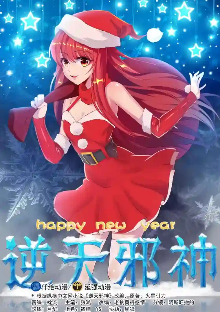 逆天邪神第38话 邪神七境！