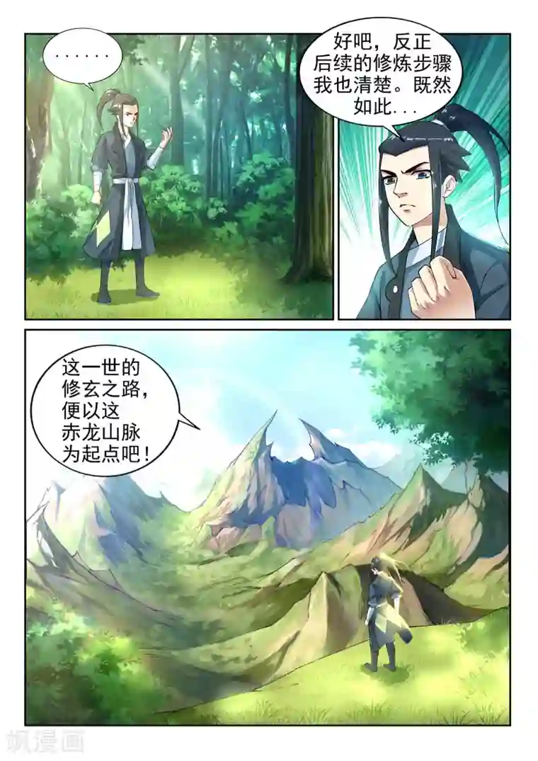 逆天邪神第38话 邪神七境！