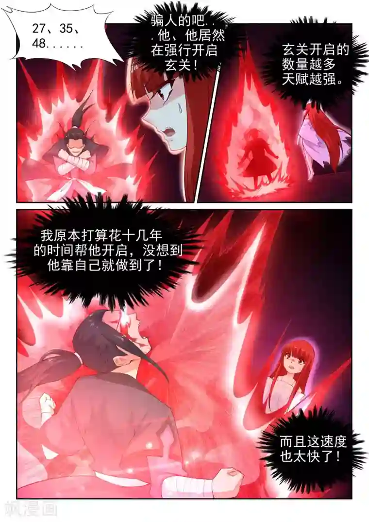 逆天邪神第38话 邪神七境！