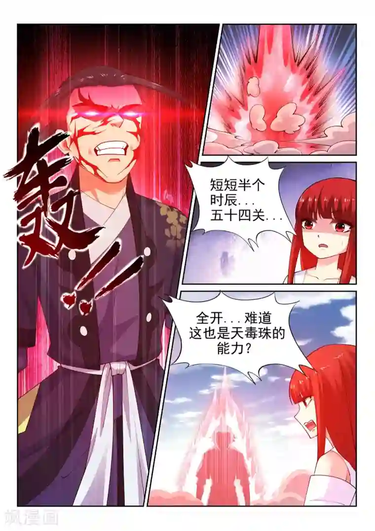 逆天邪神第38话 邪神七境！
