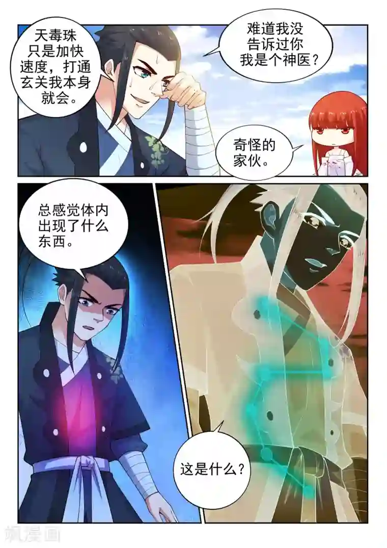 逆天邪神第38话 邪神七境！