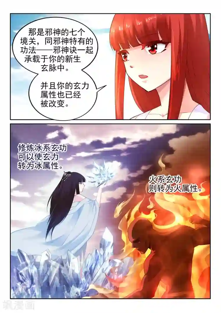 逆天邪神第38话 邪神七境！