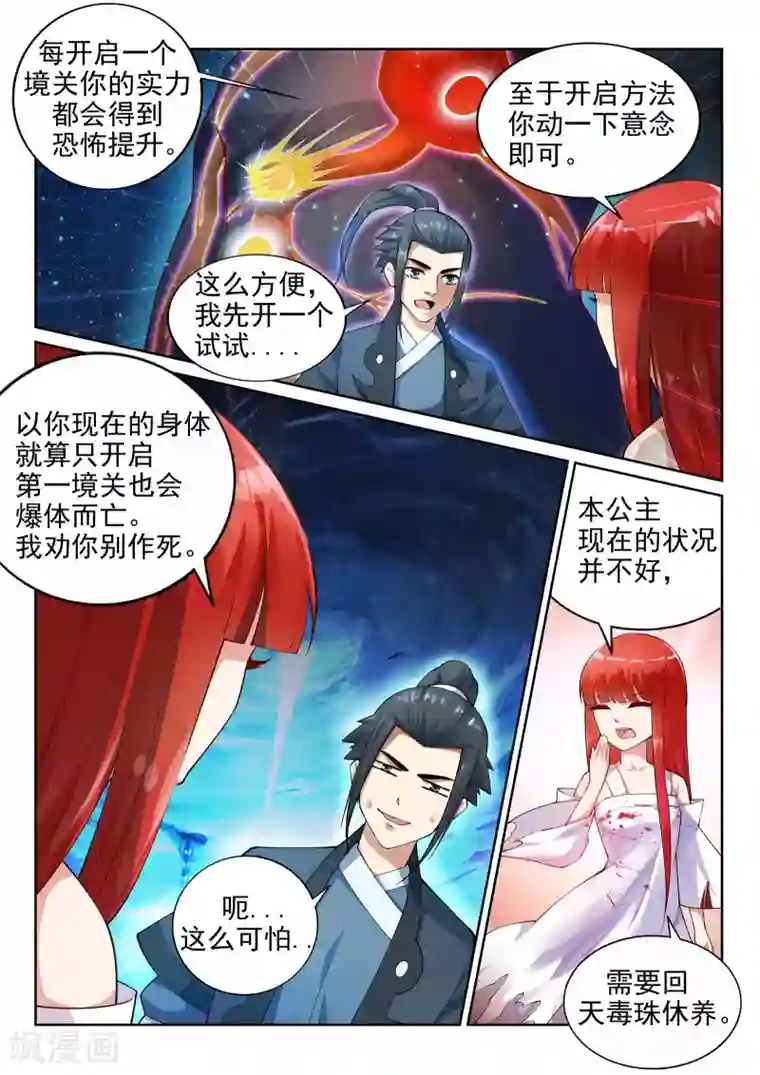 逆天邪神第38话 邪神七境！