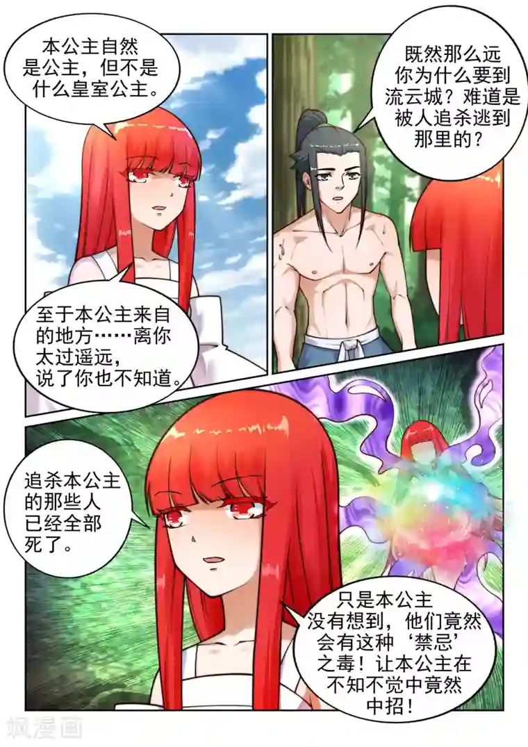 逆天邪神第39话 生死极限