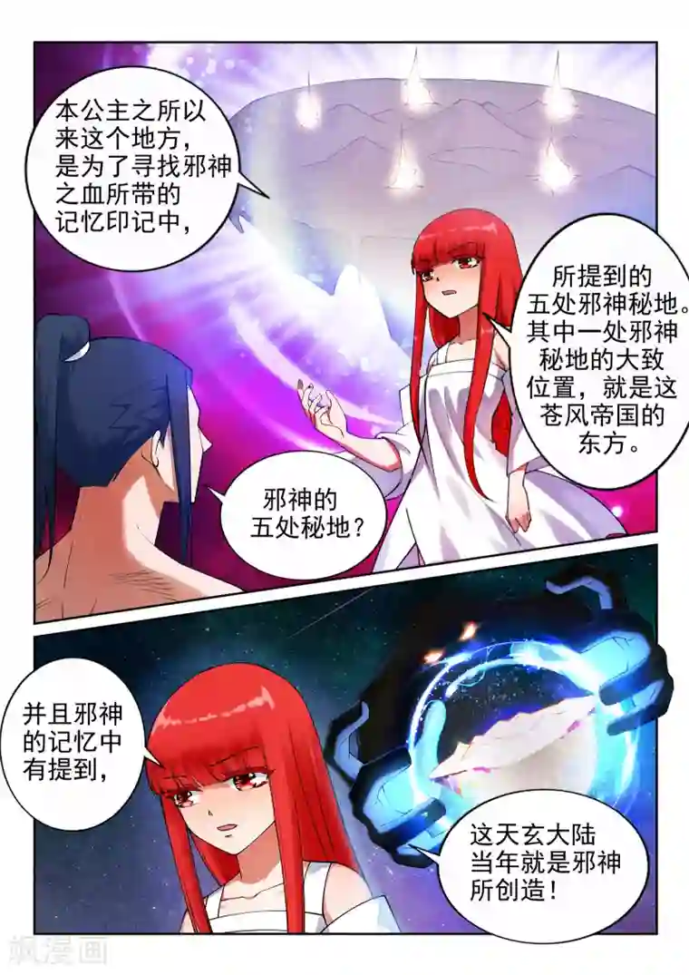 逆天邪神第39话 生死极限