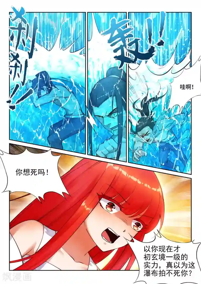 逆天邪神第39话 生死极限