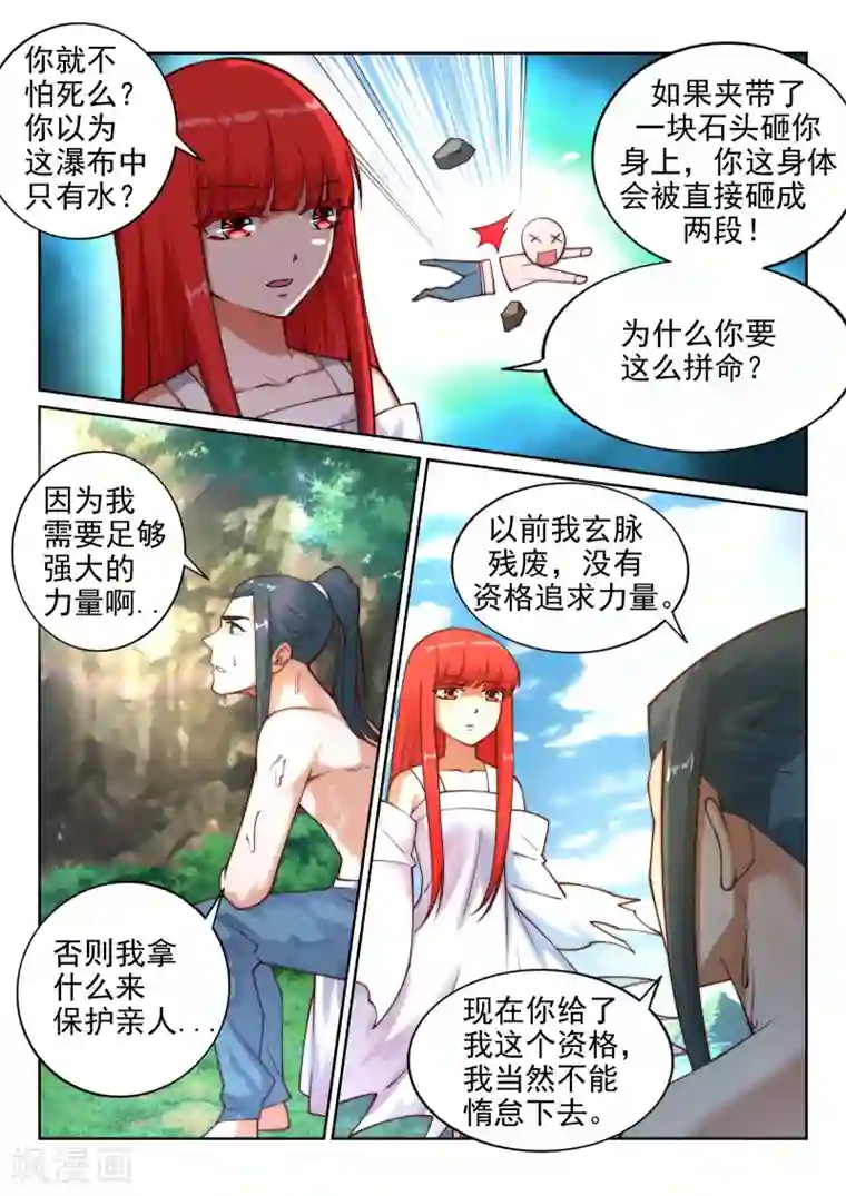 逆天邪神第39话 生死极限