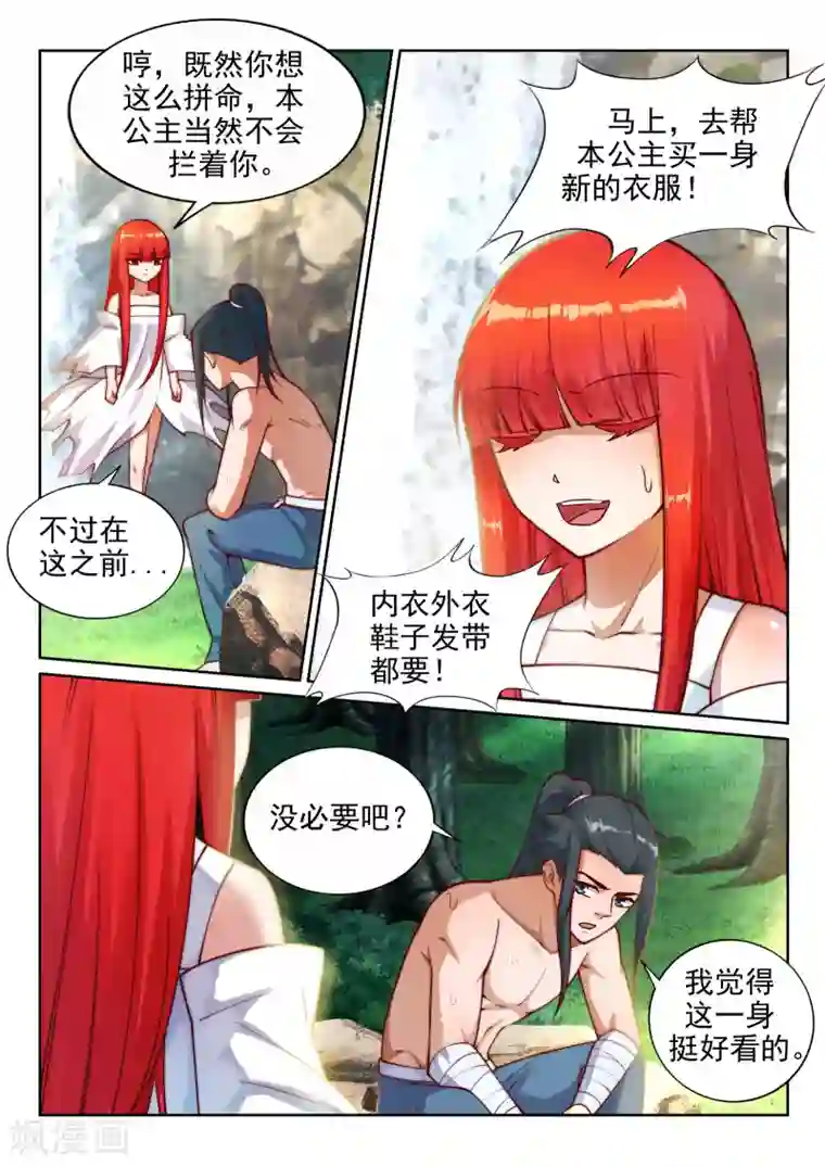 逆天邪神第39话 生死极限