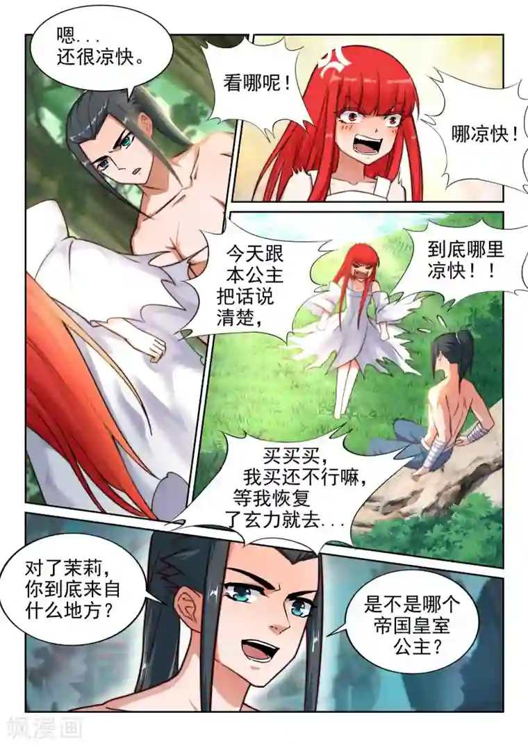 逆天邪神第39话 生死极限