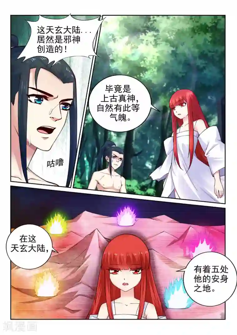 逆天邪神第40话 邪神之种.火1