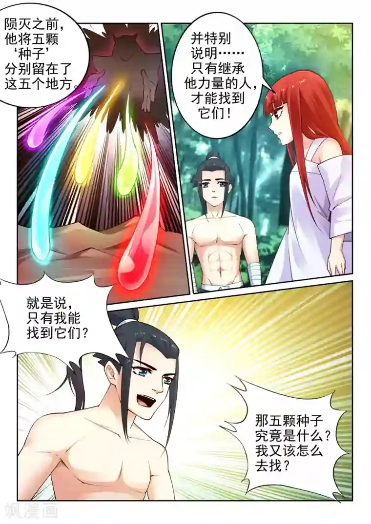 逆天邪神第40话 邪神之种.火1