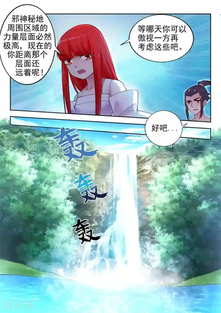 逆天邪神第40话 邪神之种.火1