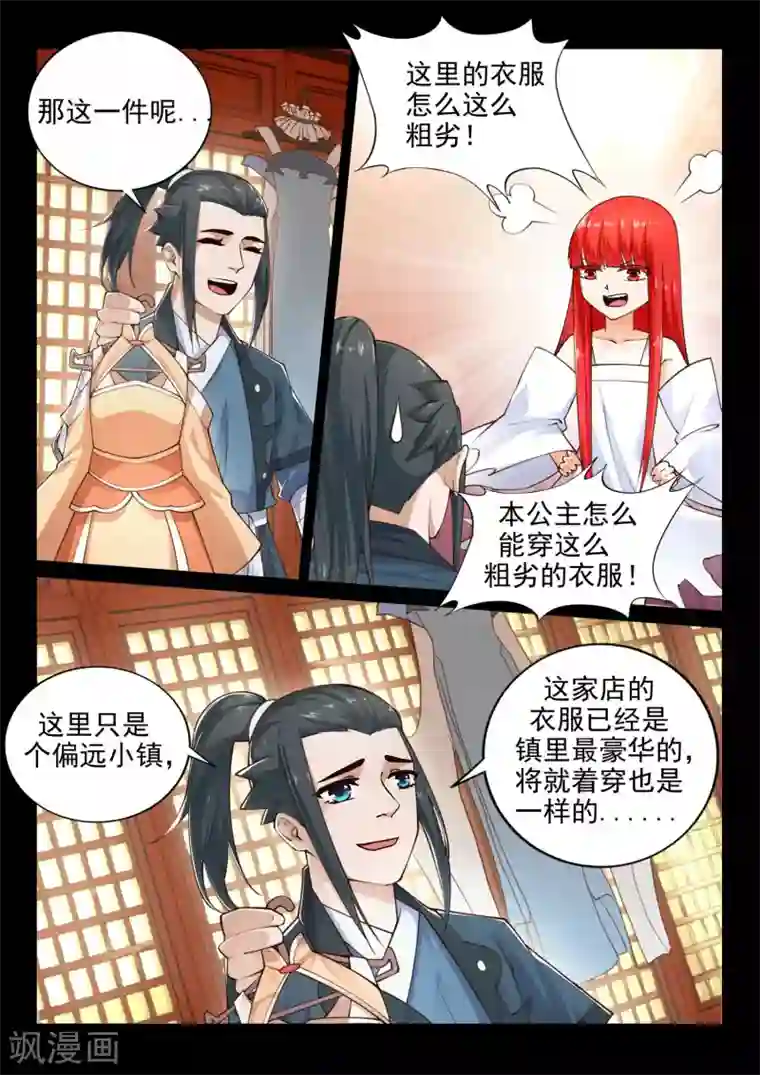 逆天邪神第40话 邪神之种.火1