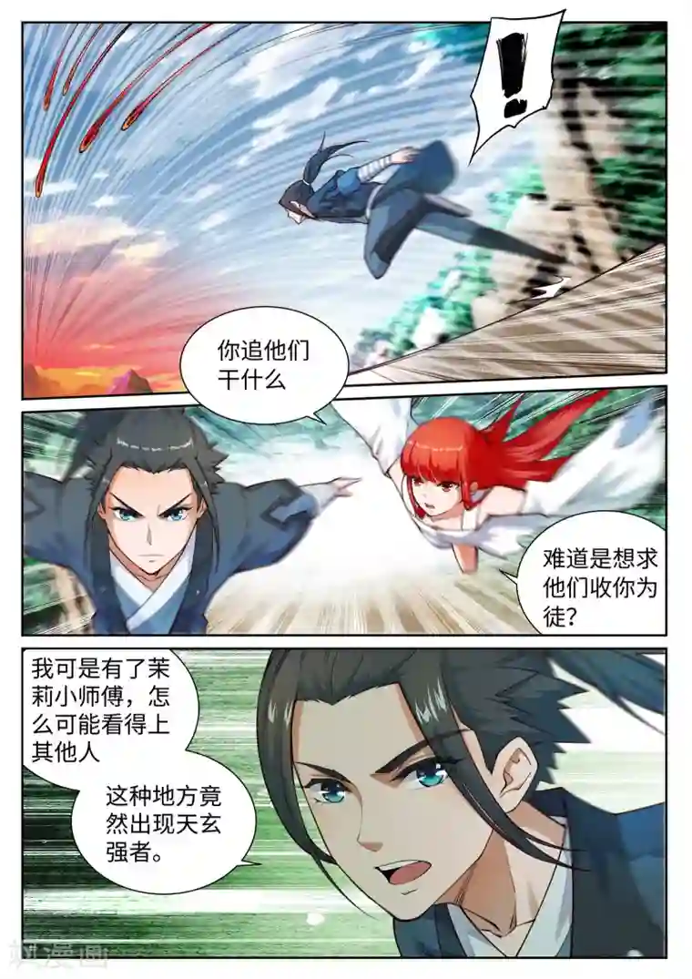 逆天邪神第41话 邪神之种.火2