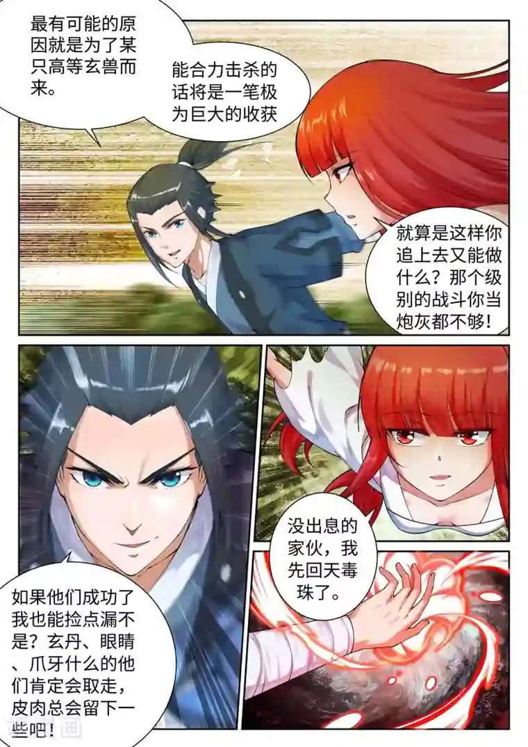 逆天邪神第41话 邪神之种.火2