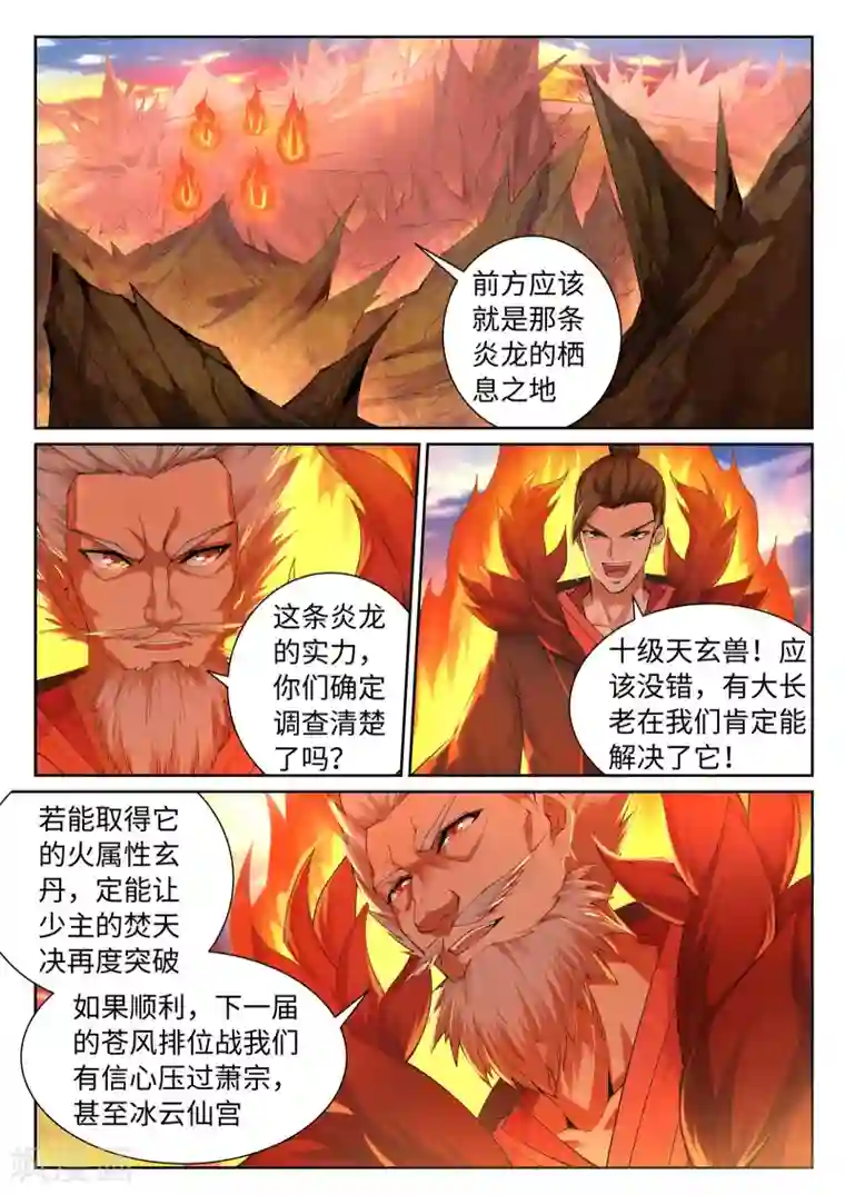 逆天邪神第41话 邪神之种.火2