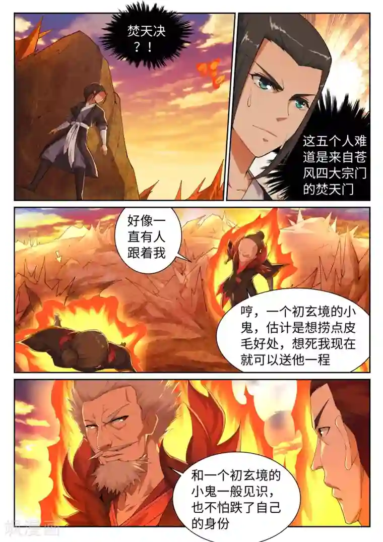 逆天邪神第41话 邪神之种.火2