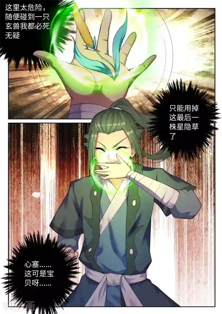 逆天邪神第41话 邪神之种.火2