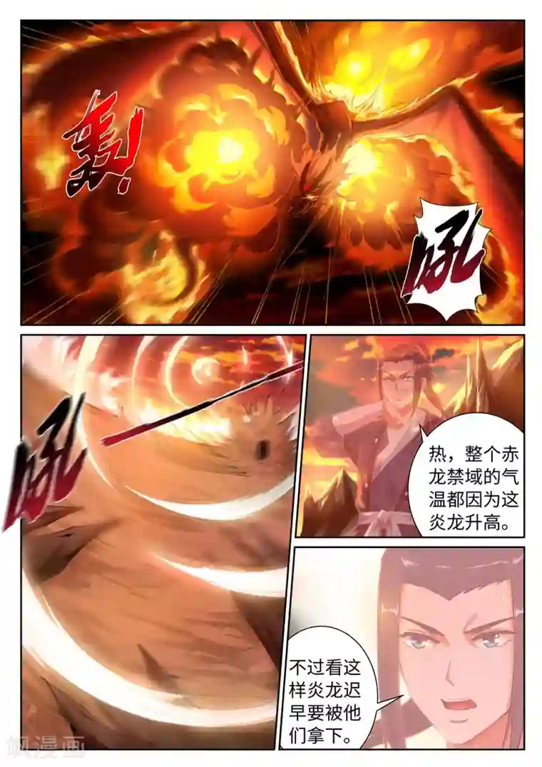 逆天邪神第42话 邪神之种.火3