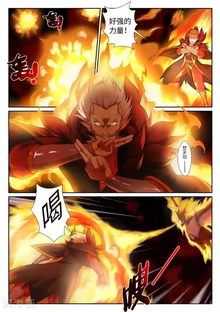 逆天邪神第42话 邪神之种.火3