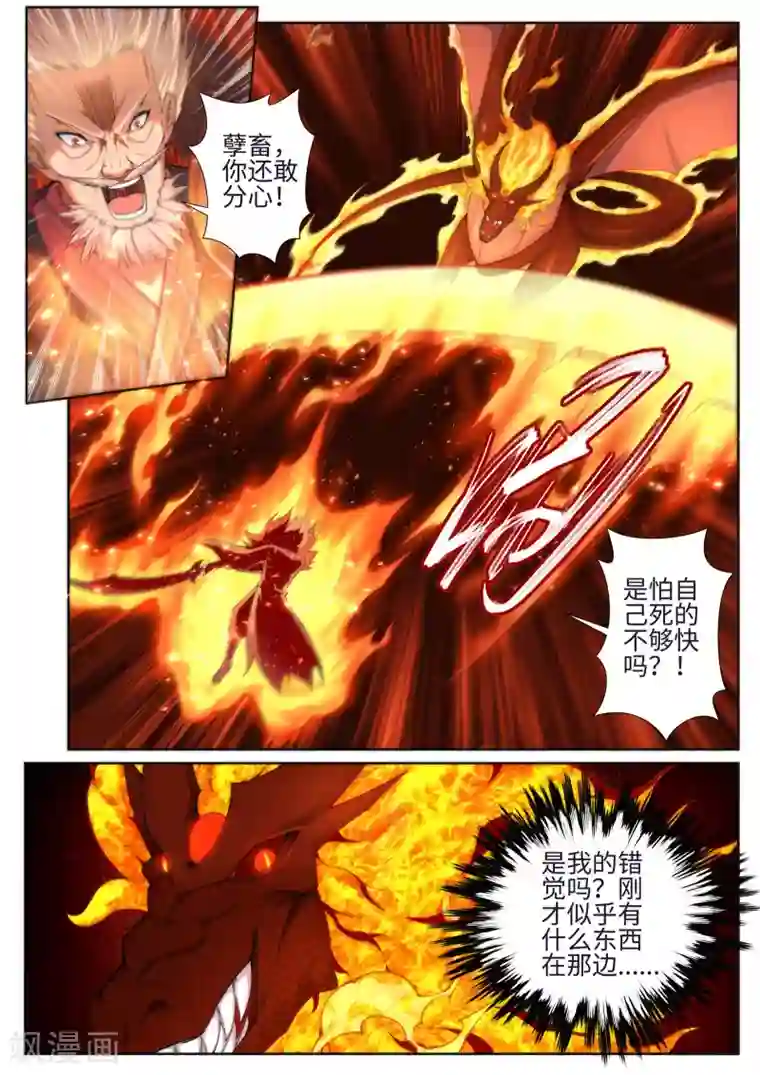 逆天邪神第43话 邪神之种.火4