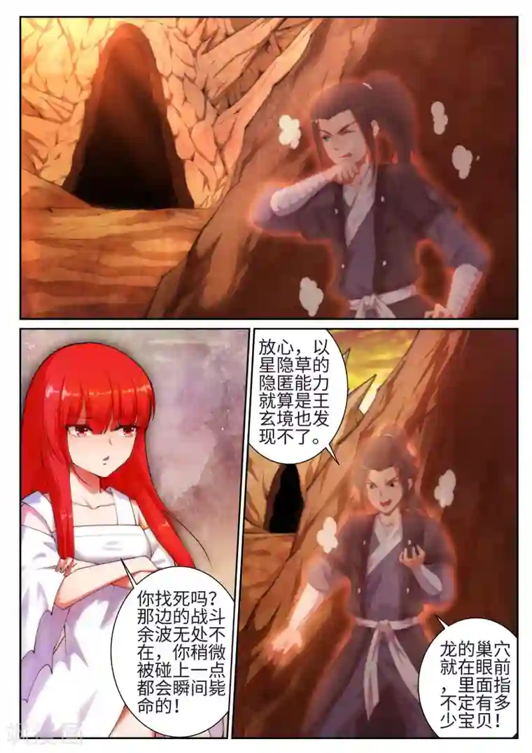 逆天邪神第43话 邪神之种.火4