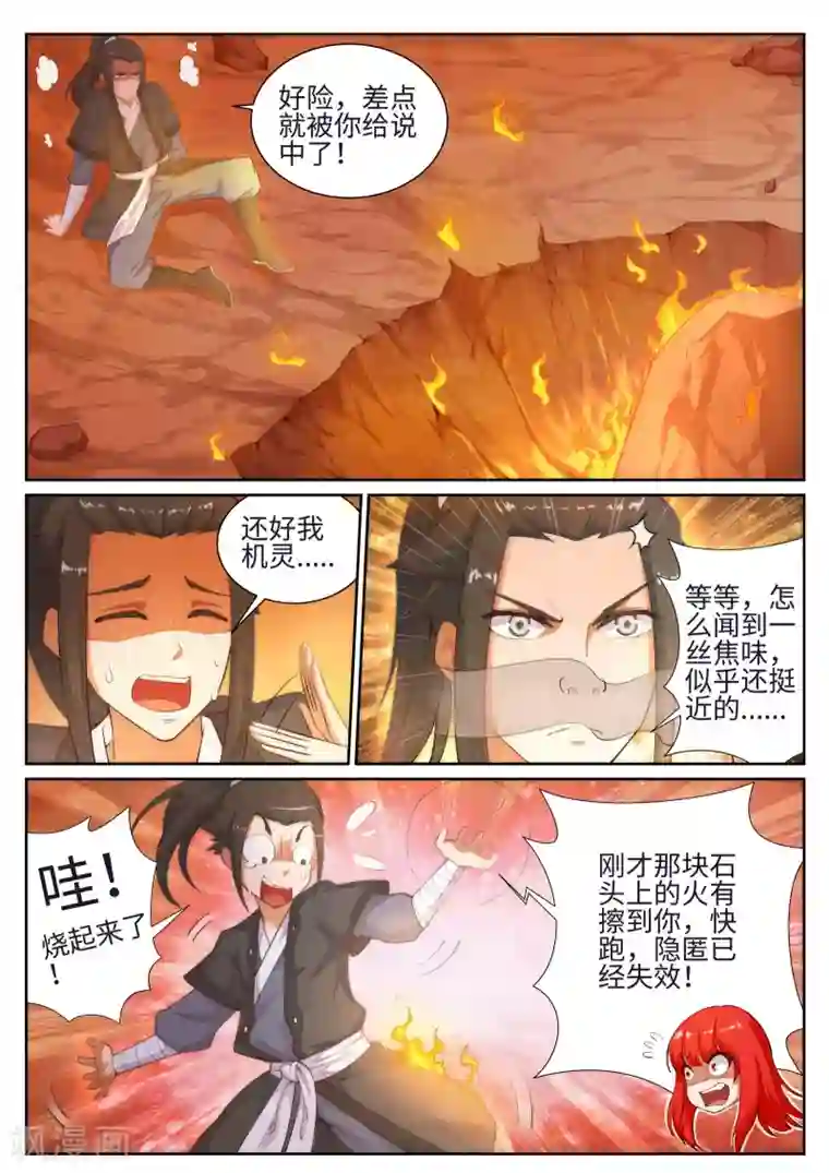 逆天邪神第43话 邪神之种.火4