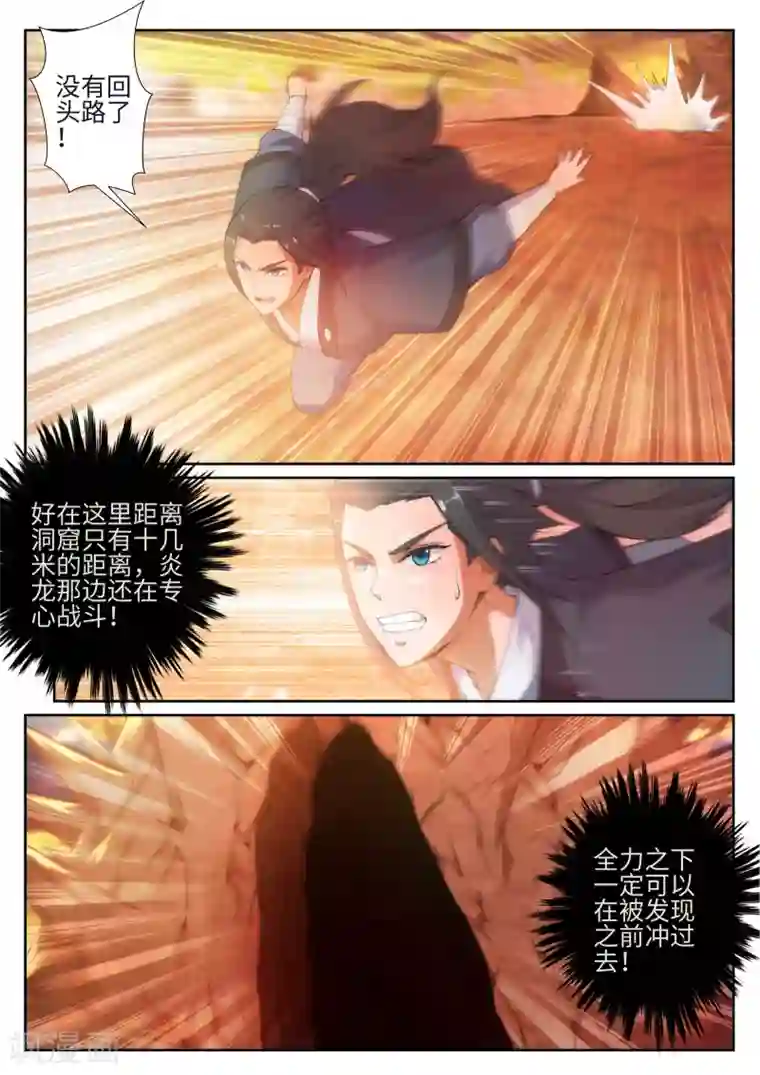 逆天邪神第43话 邪神之种.火4