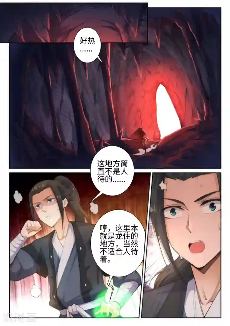 逆天邪神第44话 邪神之种.火5