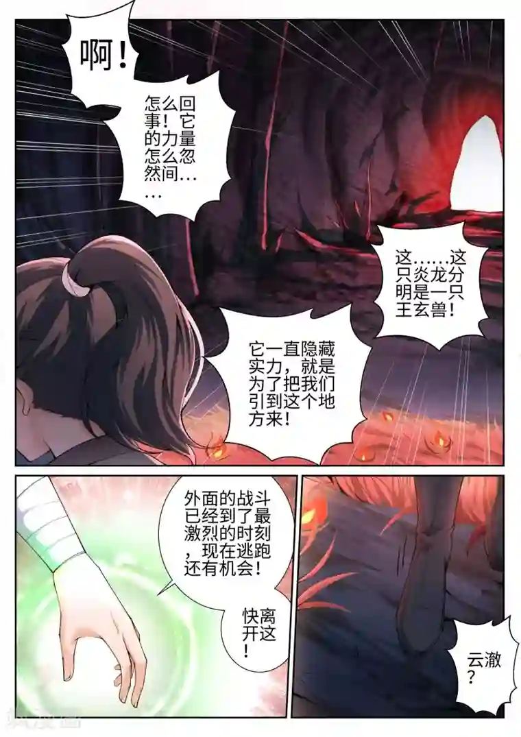 逆天邪神第44话 邪神之种.火5