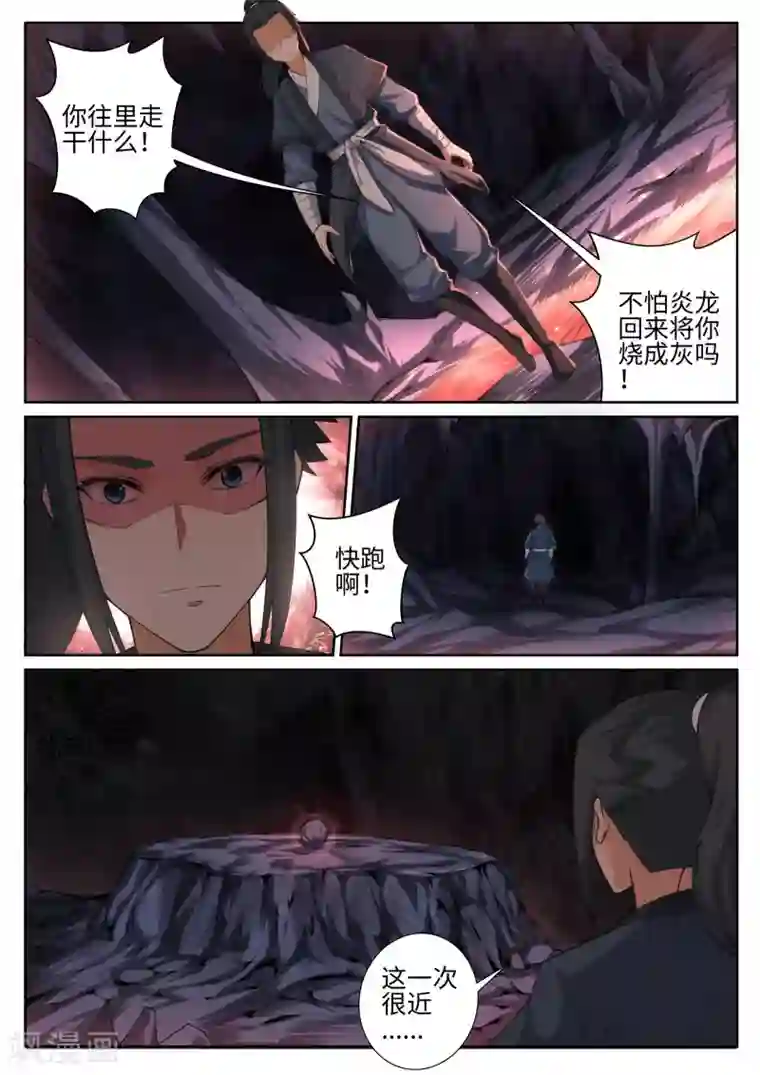 逆天邪神第44话 邪神之种.火5