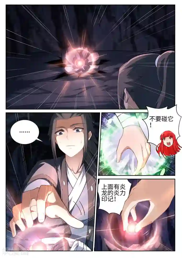 逆天邪神第44话 邪神之种.火5